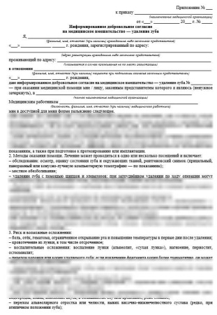 Комплект документов «Информированные добровольные согласия в стоматологии»